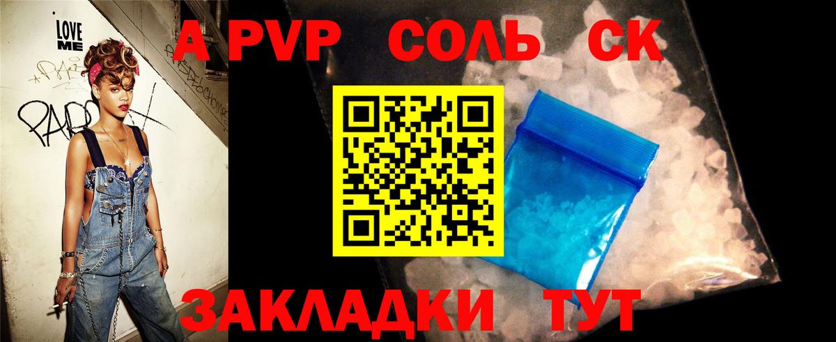Alfa_PVP Crystall Омск