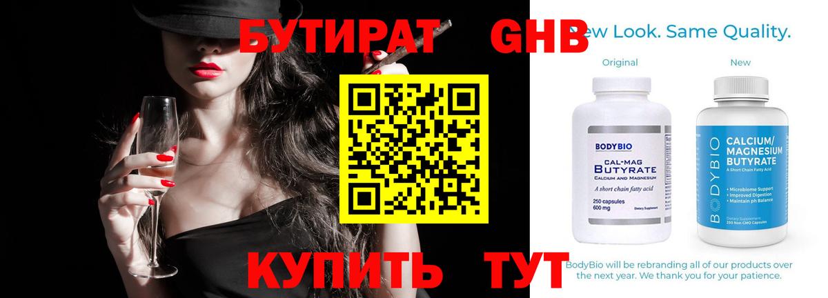 Бутират 99%  Вход с VPN  Омск 