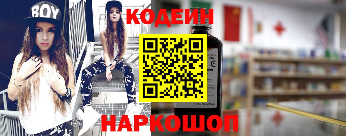 Омск  Codein Purple Drank  Вход с VPN 