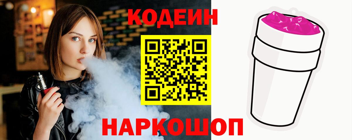 Кодеиновый сироп Lean напиток Lean (лин) Омск