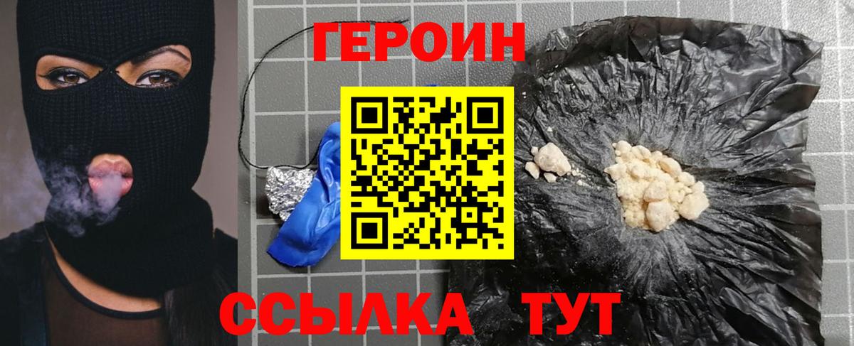 ГЕРОИН хмурый Омск