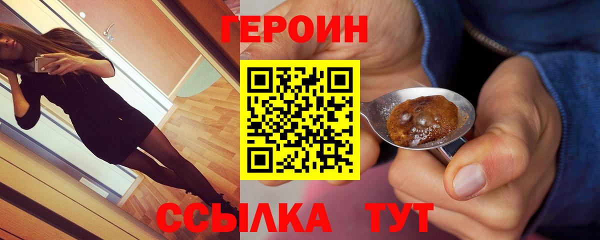 Героин  Вход с VPN  Омск  Героин VHQ 