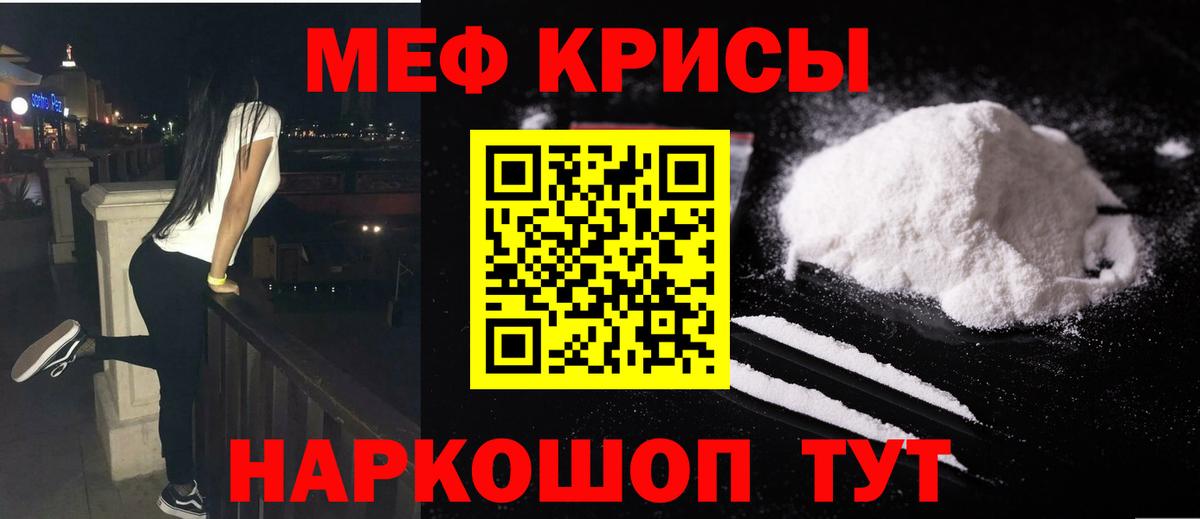 Мефедрон Омск