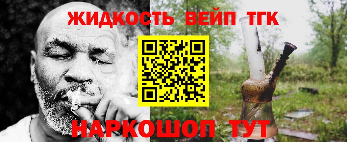 ТГК вейп с тгк Омск