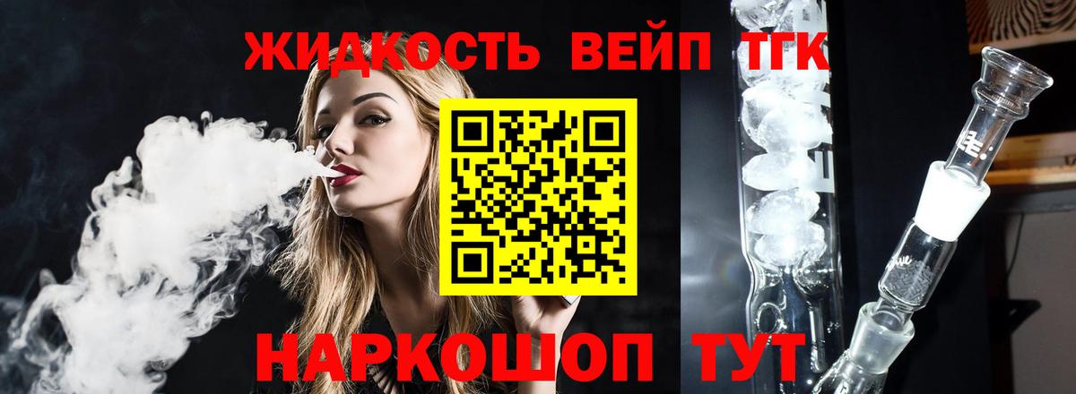 Дистиллят ТГК вейп  Вход с VPN  Омск 